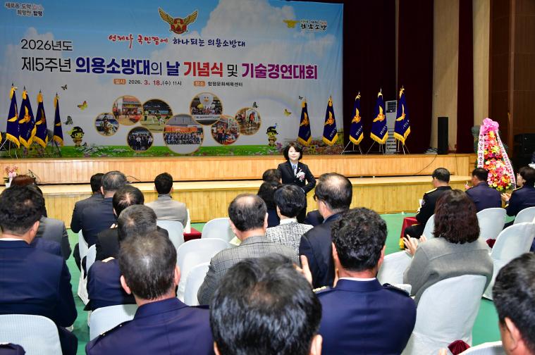 2026 제5주년 의용소방대의 날 및 기술경연대회(2026.3.18.) 7