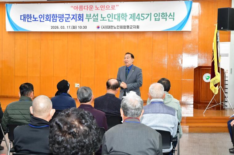 대한노인회함평군지회 부설 노인대학 제45기 입학식(2026.3.17.) 8