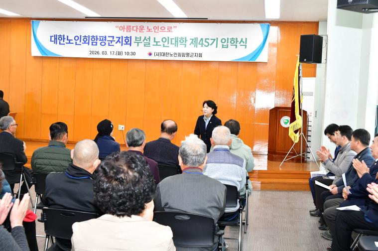 대한노인회함평군지회 부설 노인대학 제45기 입학식(2026.3.17.) 5