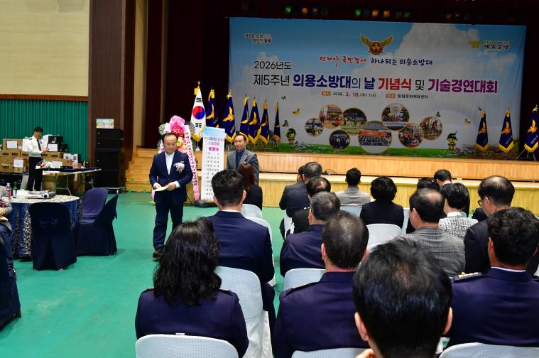 2026 제5주년 의용소방대의 날 및 기술경연대회(2026.3.18.) 9