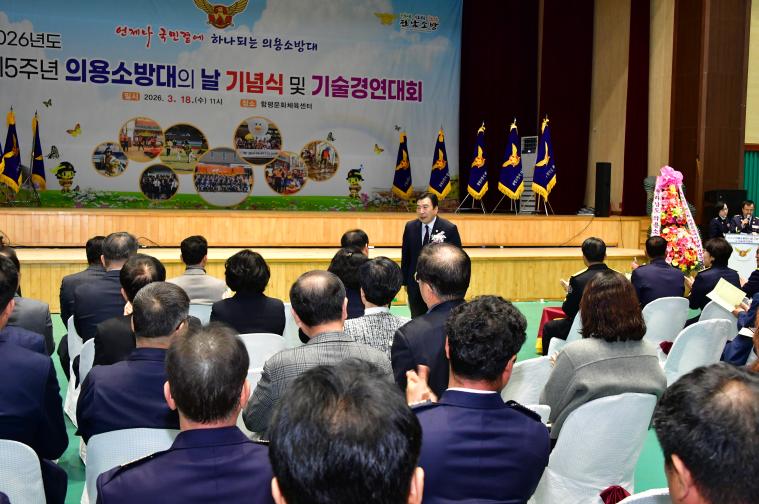2026 제5주년 의용소방대의 날 및 기술경연대회(2026.3.18.) 5