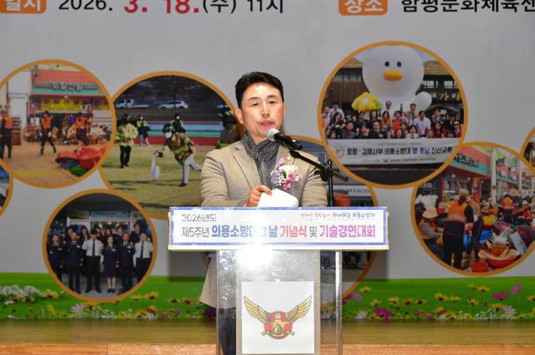 2026 제5주년 의용소방대의 날 및 기술경연대회(2026.3.18.) 2