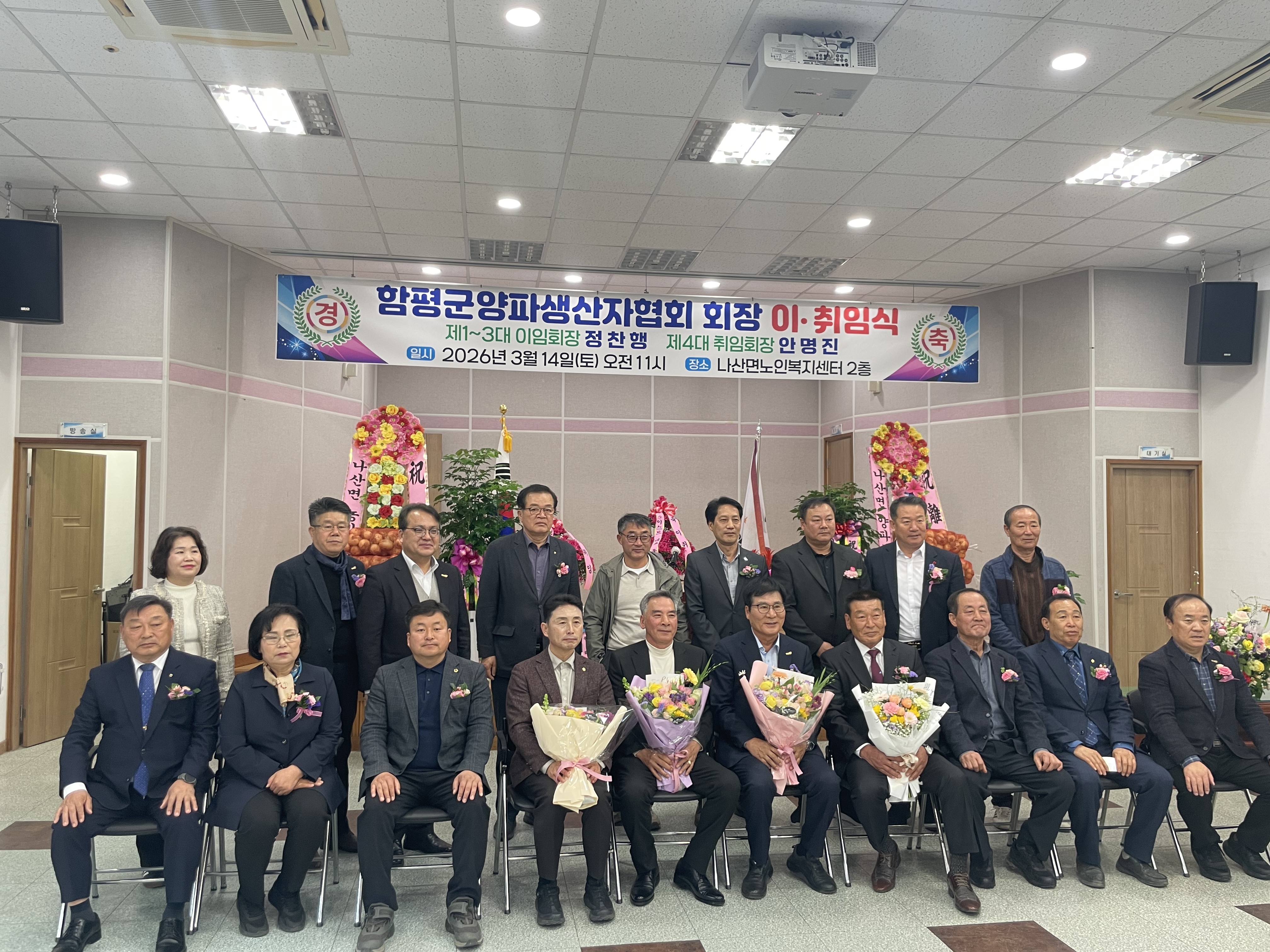 함평군 양파생산자협회장 이취임식(2026.3.14.) 2