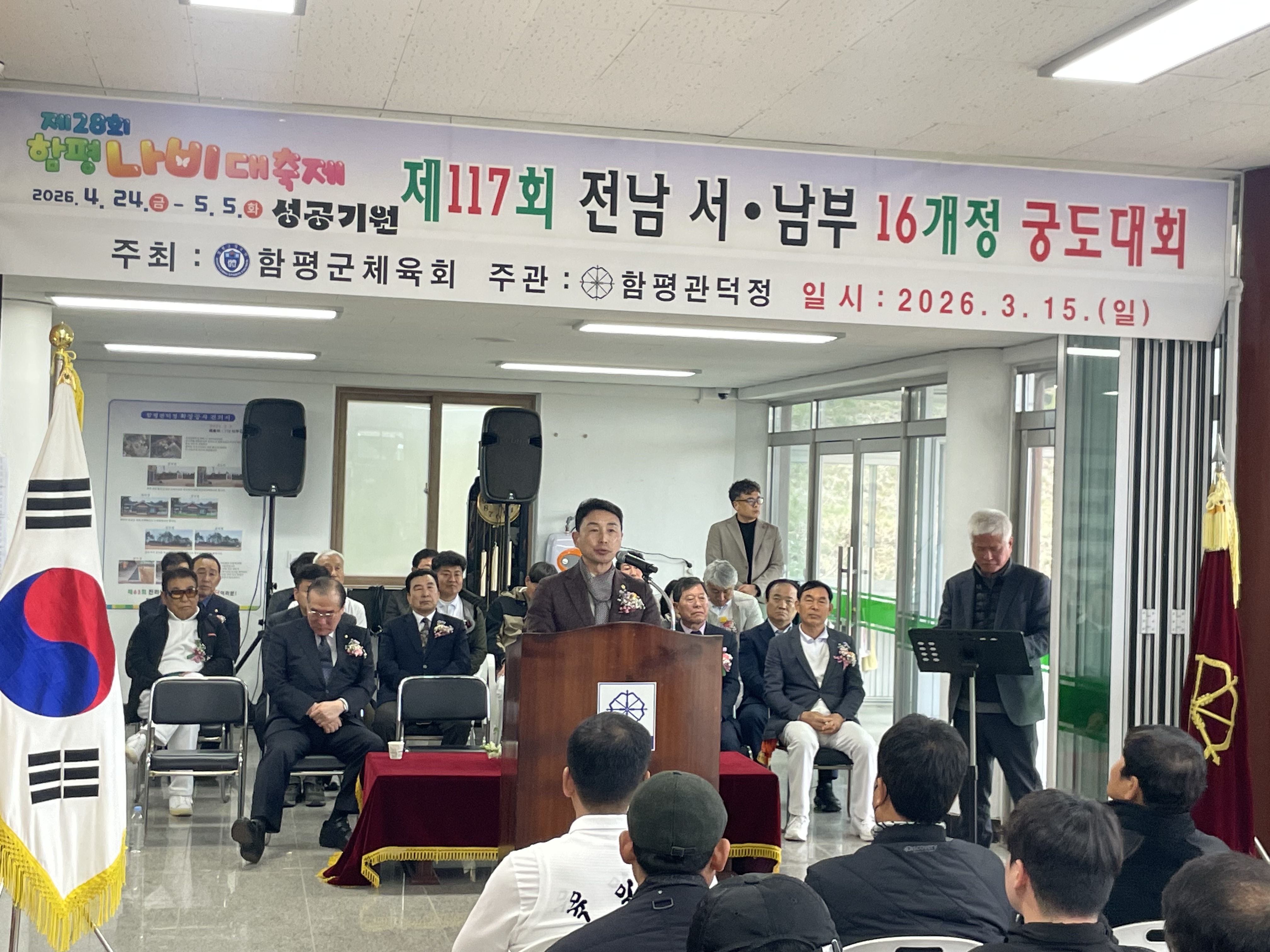 제117회 전남 서·남부 16개정 궁도대회(2026.3.15.) 1