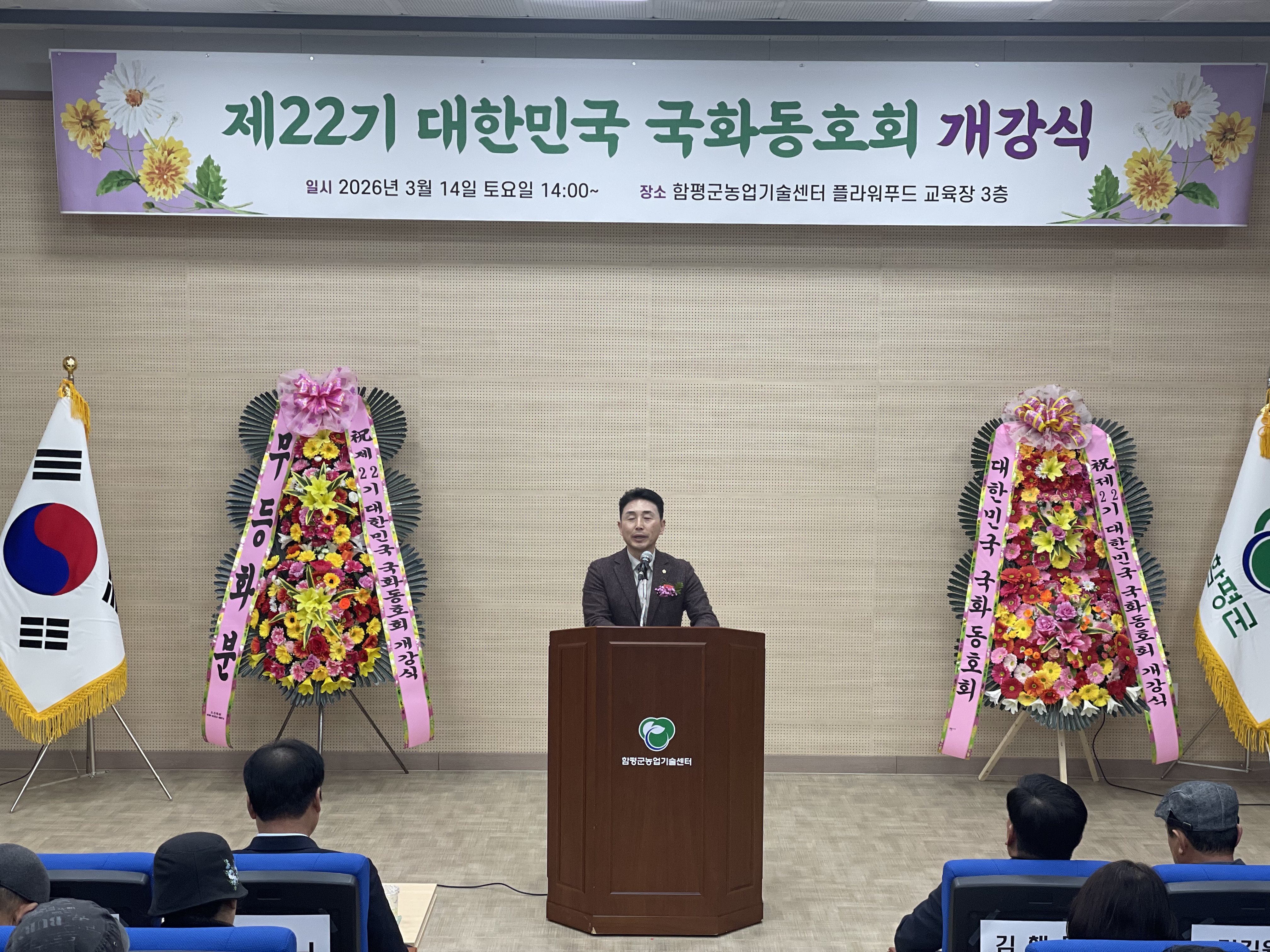 제22기 대한민국 국화동호회 개강식(2026.3.14.) 1