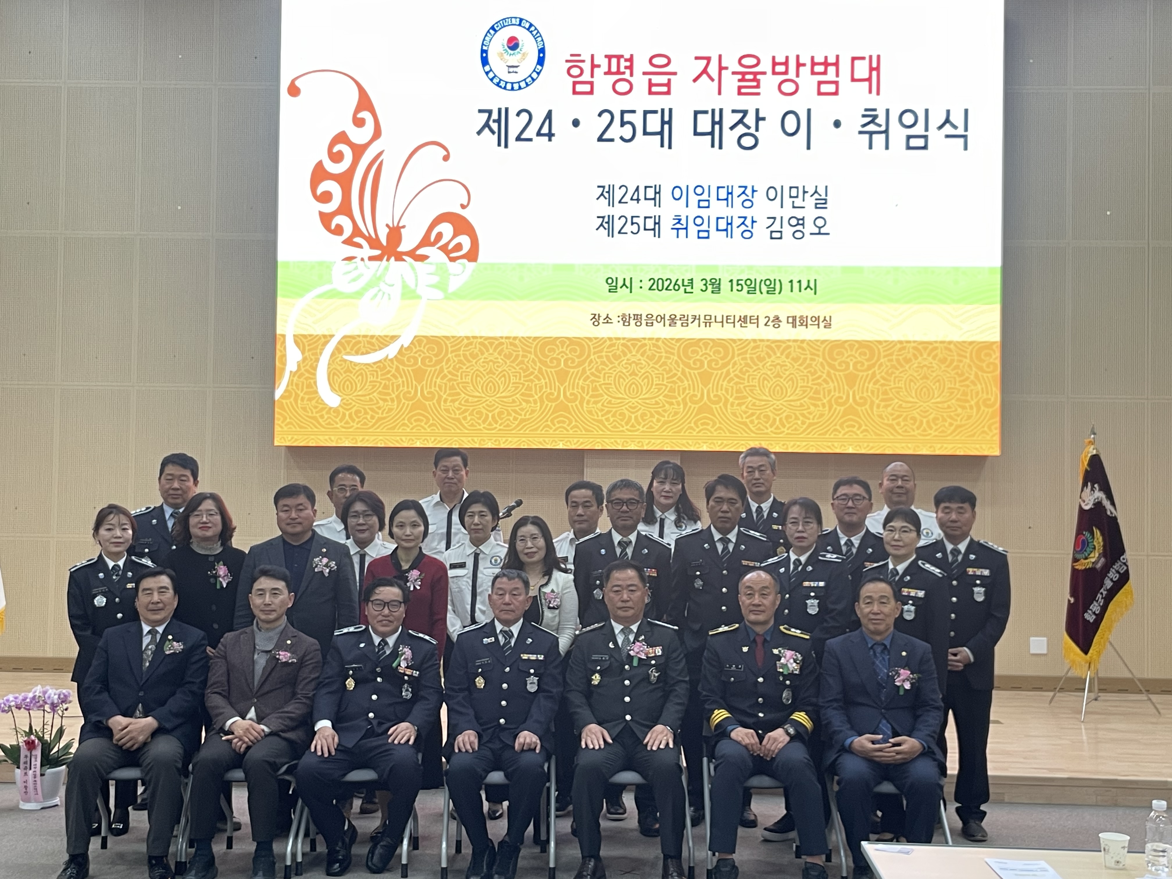 함평읍 자율방범대장 이취임식(2026.3.15.) 1