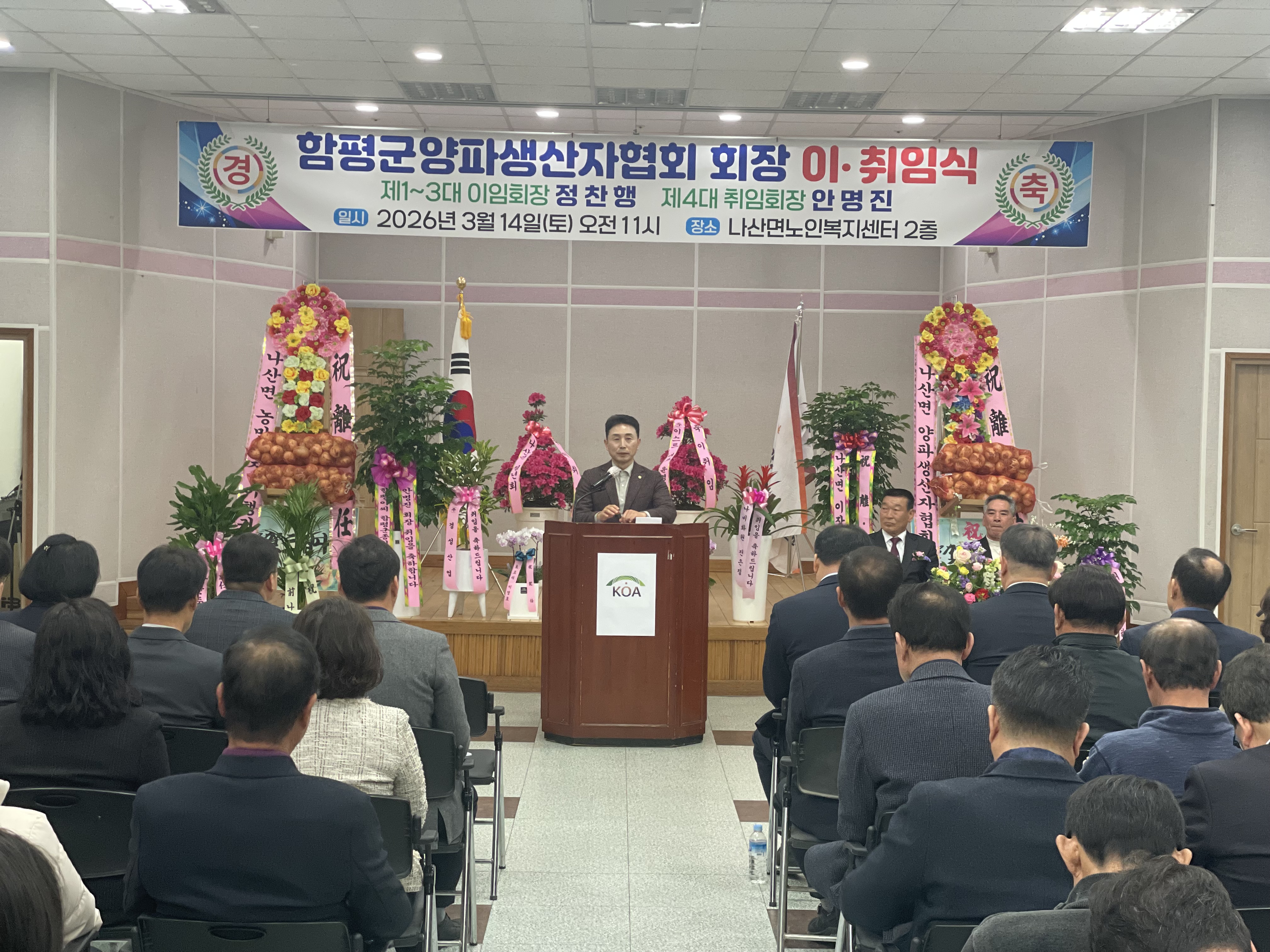 함평군 양파생산자협회장 이취임식(2026.3.14.) 1