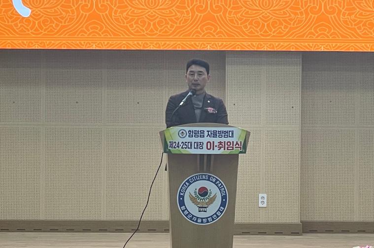 함평읍 자율방범대장 이취임식(2026.3.15.) 2