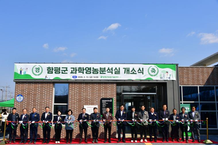 과학영농분석실 개소식(2026.3.13.)