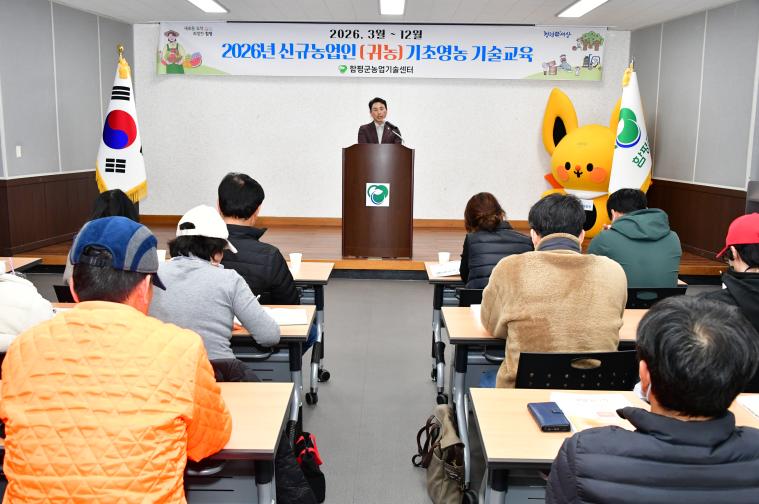 2026 신규농업인(귀촌)기초영농 기술교육 개강식(2026.3.11.)