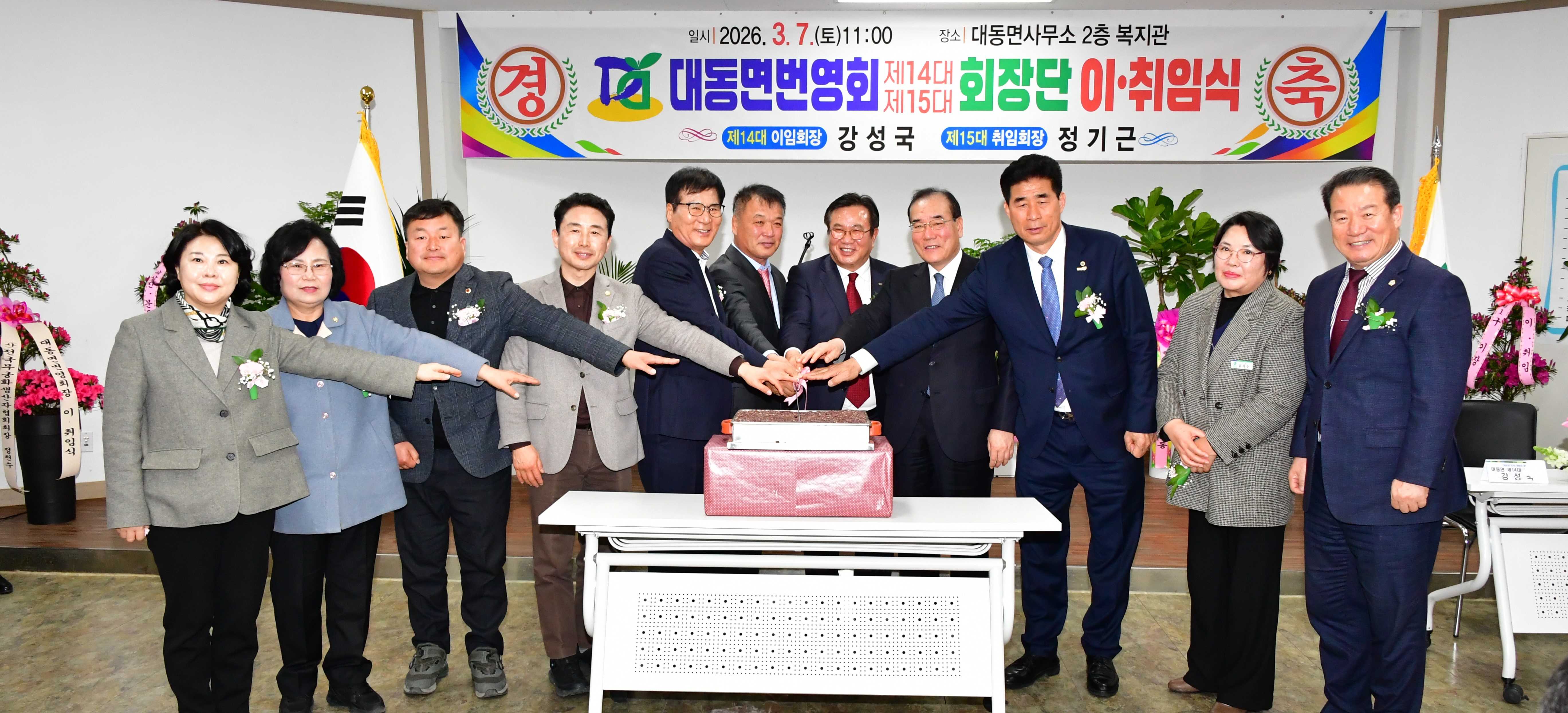 대동면번영회장 이취임식(2026.3.7.) 1