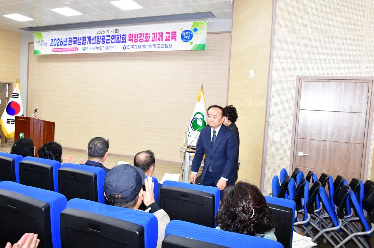 2026 한국생활개선함평군연합회 역량강화 과제 교육(2026.3.7.) 8