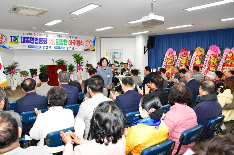 대동면번영회장 이취임식(2026.3.7.) 3
