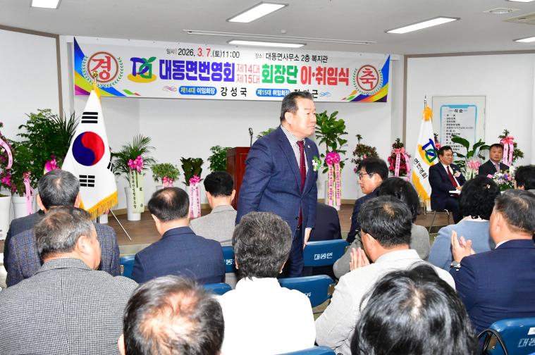 대동면번영회장 이취임식(2026.3.7.) 5