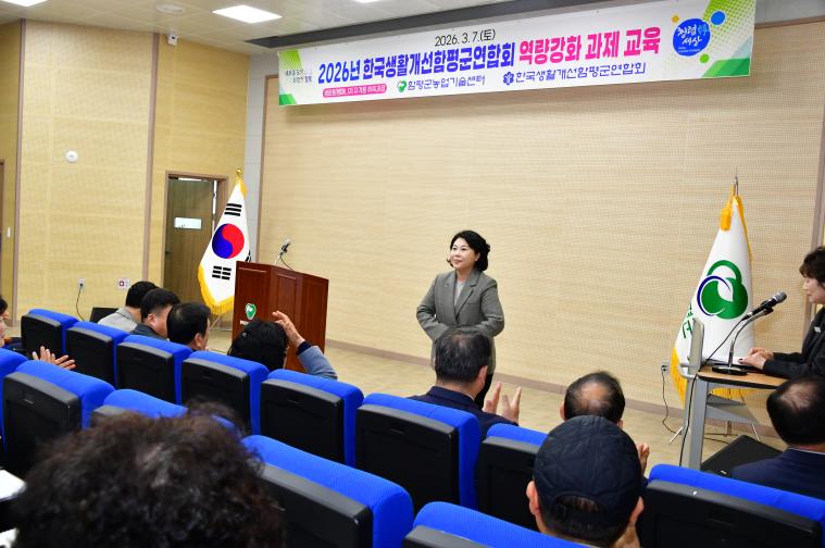 2026 한국생활개선함평군연합회 역량강화 과제 교육(2026.3.7.) 5