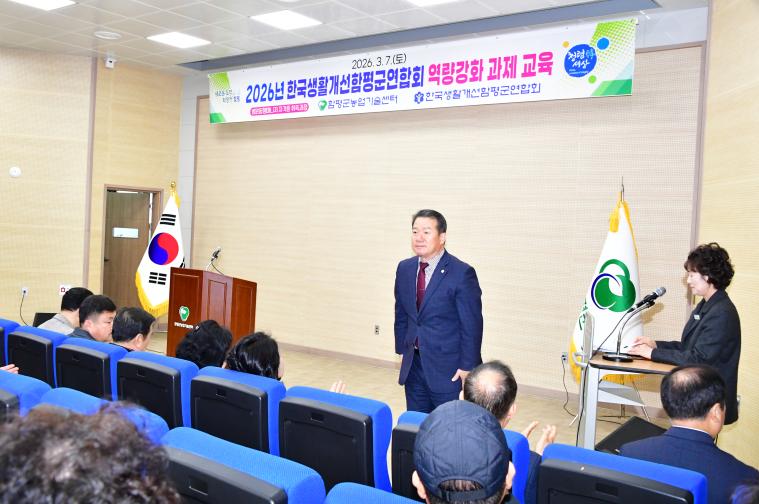 2026 한국생활개선함평군연합회 역량강화 과제 교육(2026.3.7.) 6