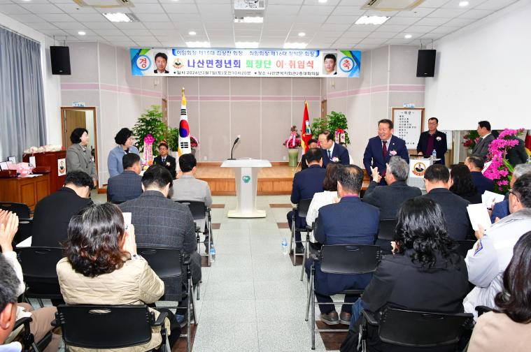 나산면청년회장 이취임식(2026.3.7.) 2