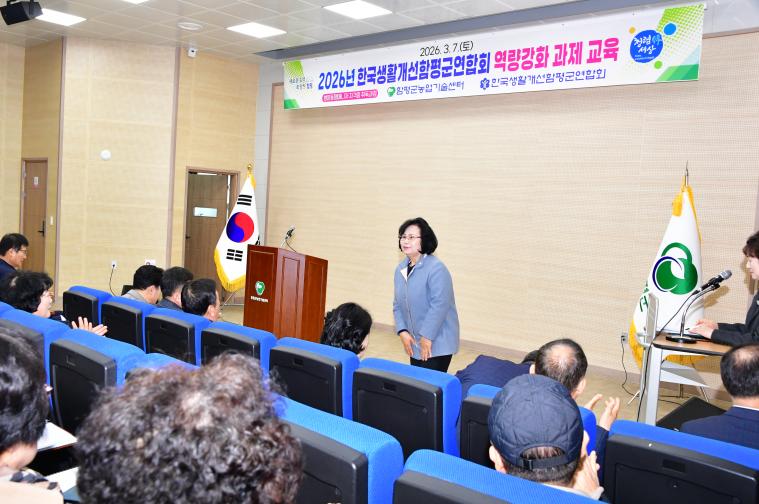 2026 한국생활개선함평군연합회 역량강화 과제 교육(2026.3.7.) 4