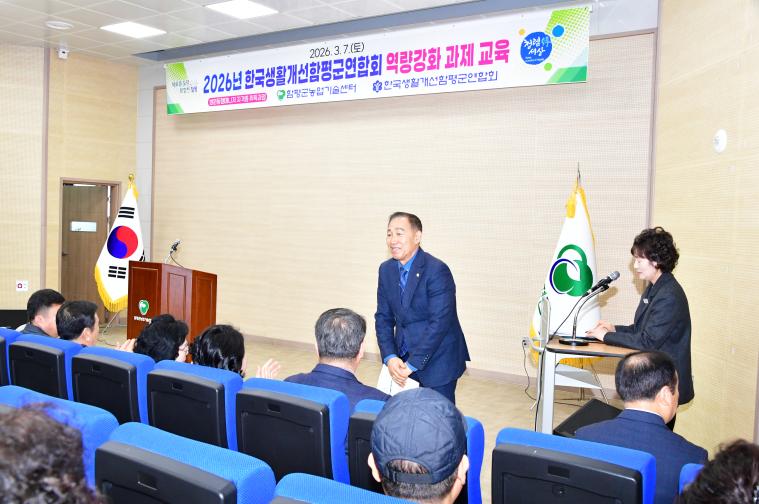 2026 한국생활개선함평군연합회 역량강화 과제 교육(2026.3.7.) 7
