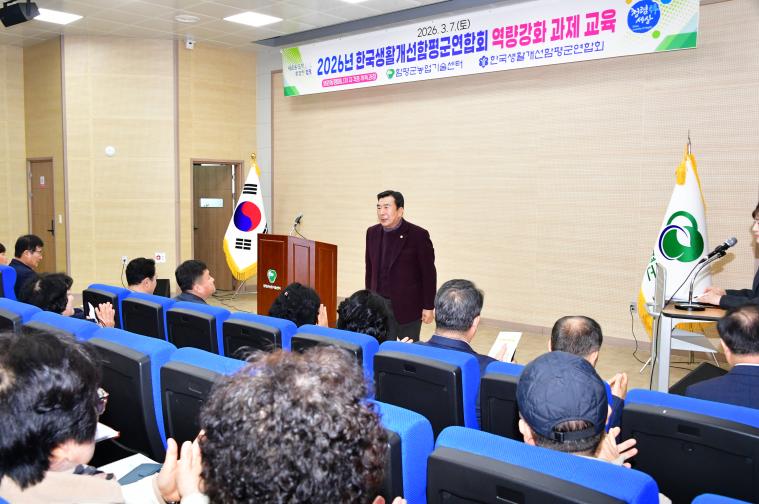 2026 한국생활개선함평군연합회 역량강화 과제 교육(2026.3.7.) 3