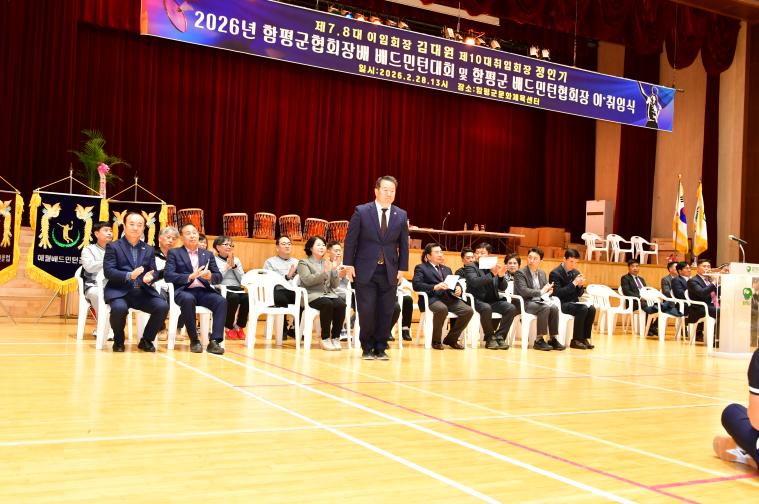 2026 함평군협회장배 배드민턴대회및 함평군배드민턴협회장 이취임식(2026.2.28.) 10