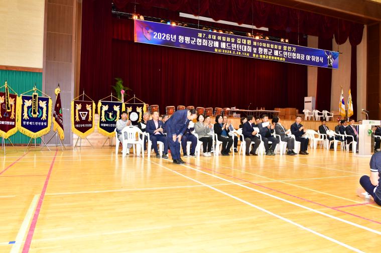 2026 함평군협회장배 배드민턴대회및 함평군배드민턴협회장 이취임식(2026.2.28.) 2