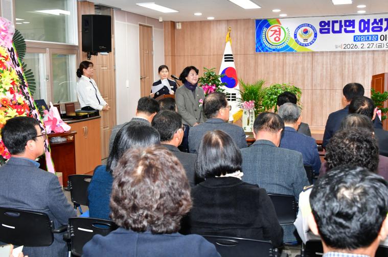 엄다면 여성자율방범대장 이취임식(2026.2.27.) 6