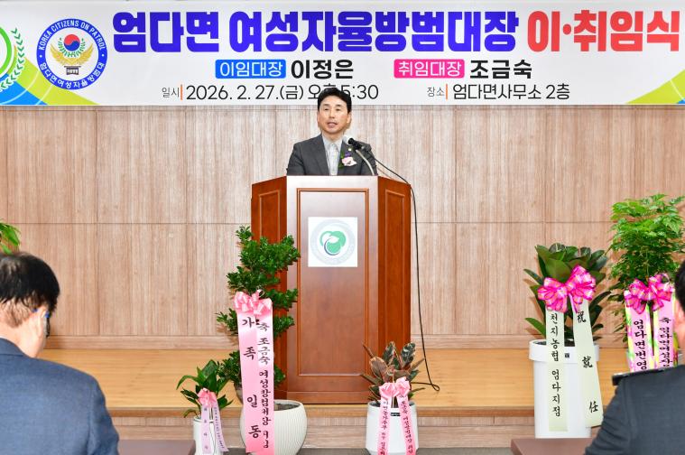 엄다면 여성자율방범대장 이취임식(2026.2.27.) 2
