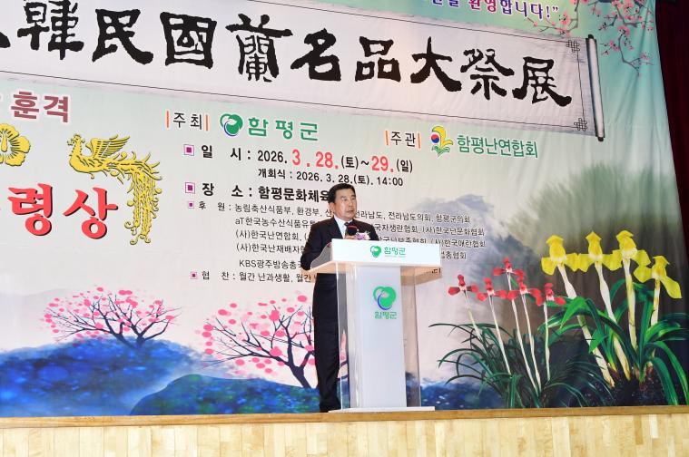 2026 대한민국 난명품대제전(2026.3.28.)
