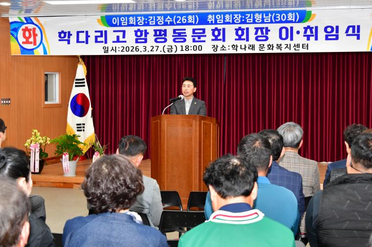 학다리고 함평동문회 회장 이취임식(2026.3.27.)