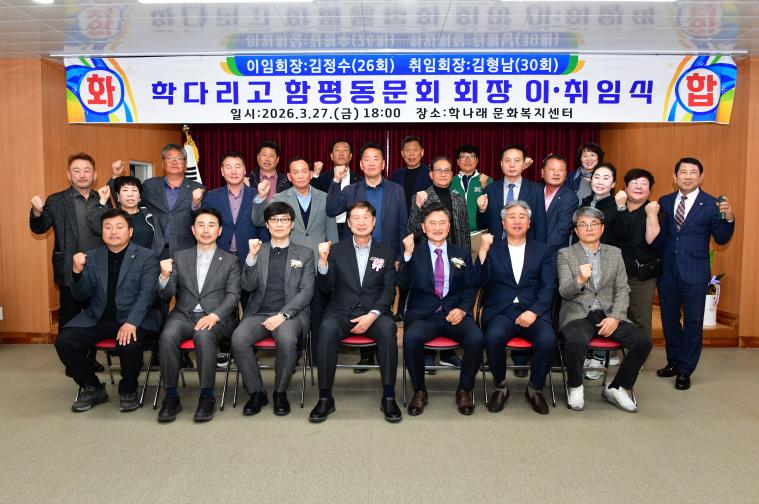 학다리고 함평동문회 회장 이취임식(2026.3.27.) 3