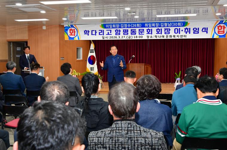 학다리고 함평동문회 회장 이취임식(2026.3.27.) 2
