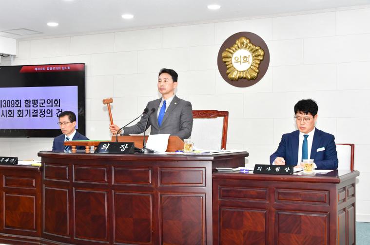 제309회 함평군의회 임시회 제1차 본회의(2026.3.26.)