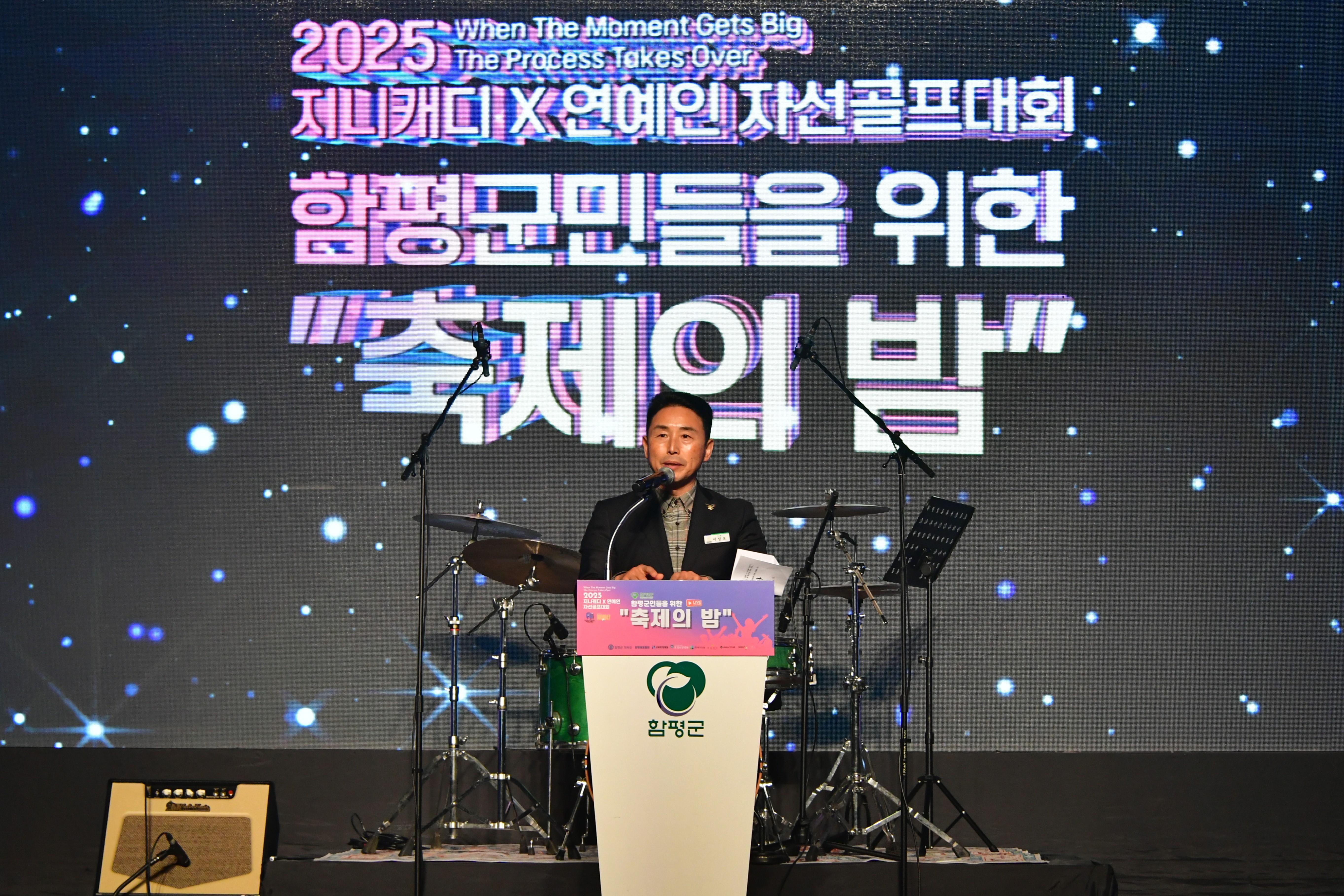 2025 지니캐디배연예인자선골프대회 함평군민을위한 축제의밤(2025.11.23.) 2