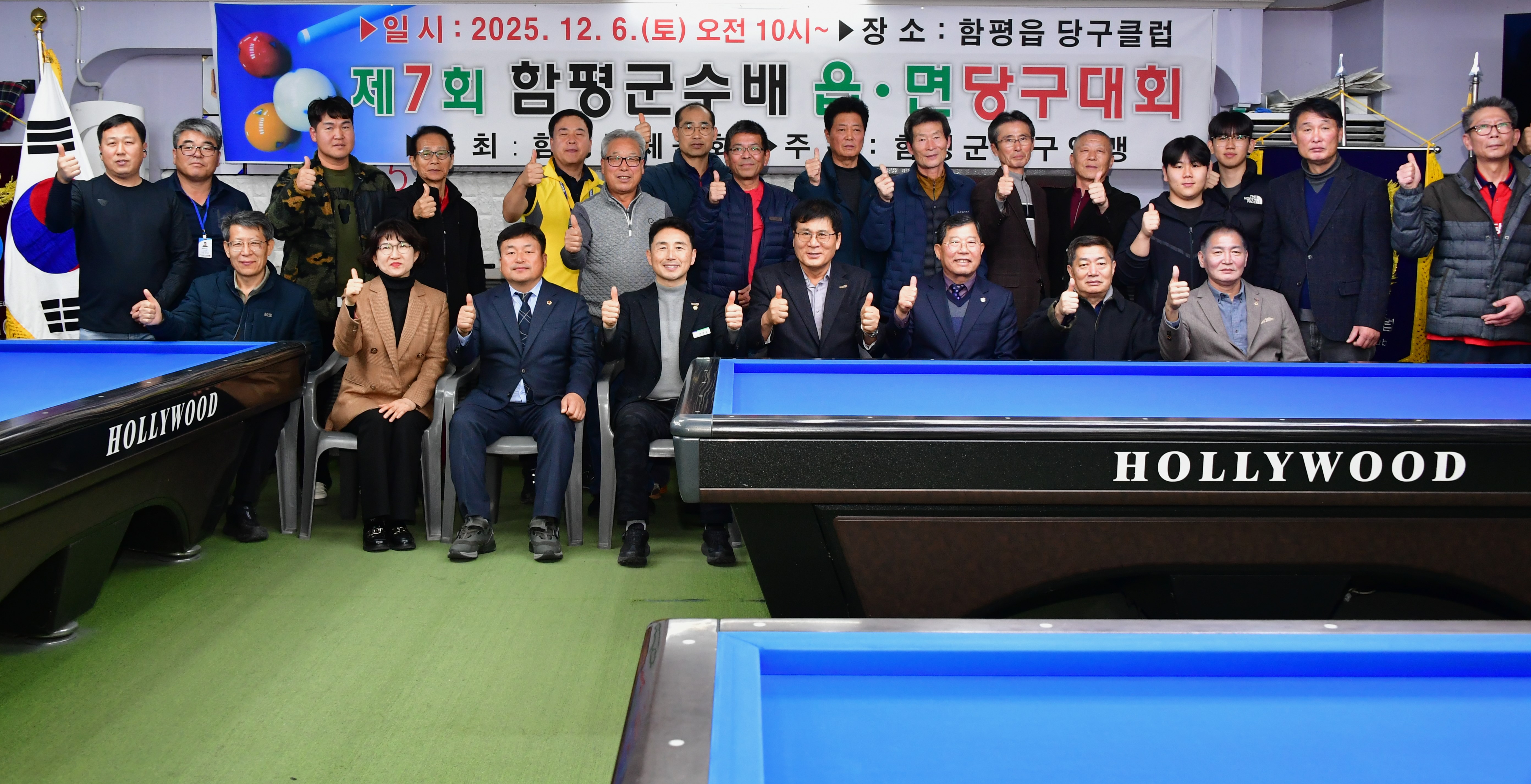 제7회 함평군수 읍면당구대회(2025.12.6.) 4