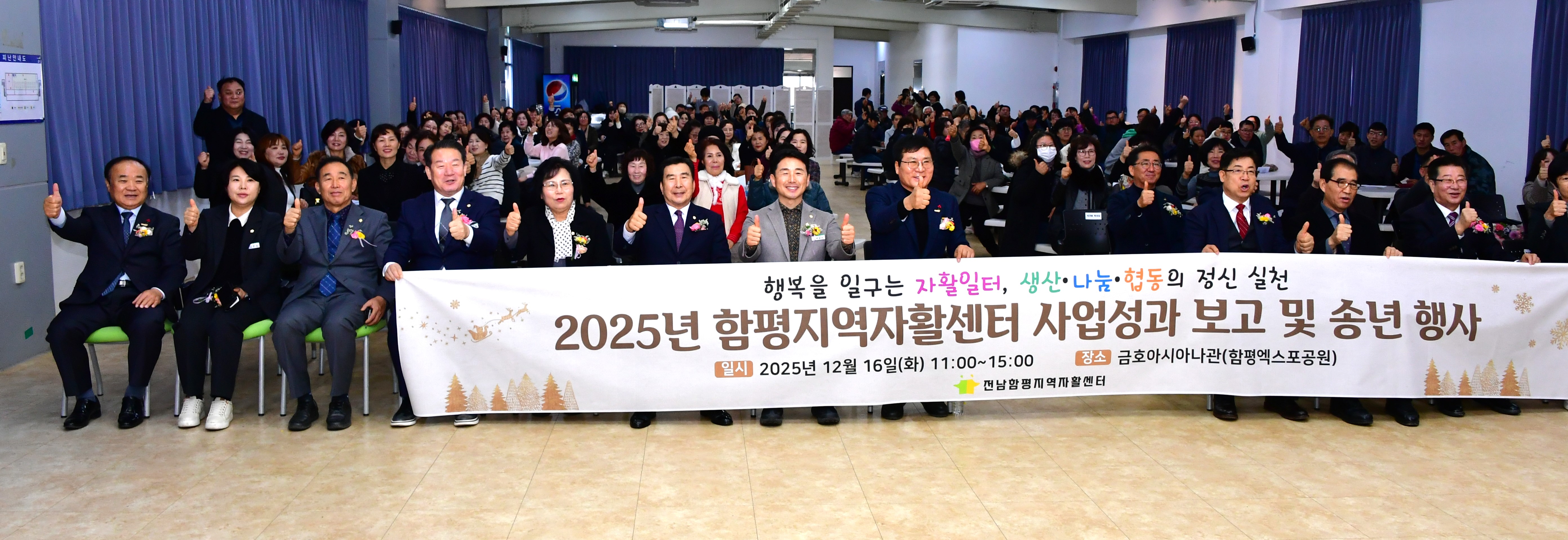2025 함평지역자활센터 사업성과보고(2025.12.16.) 1