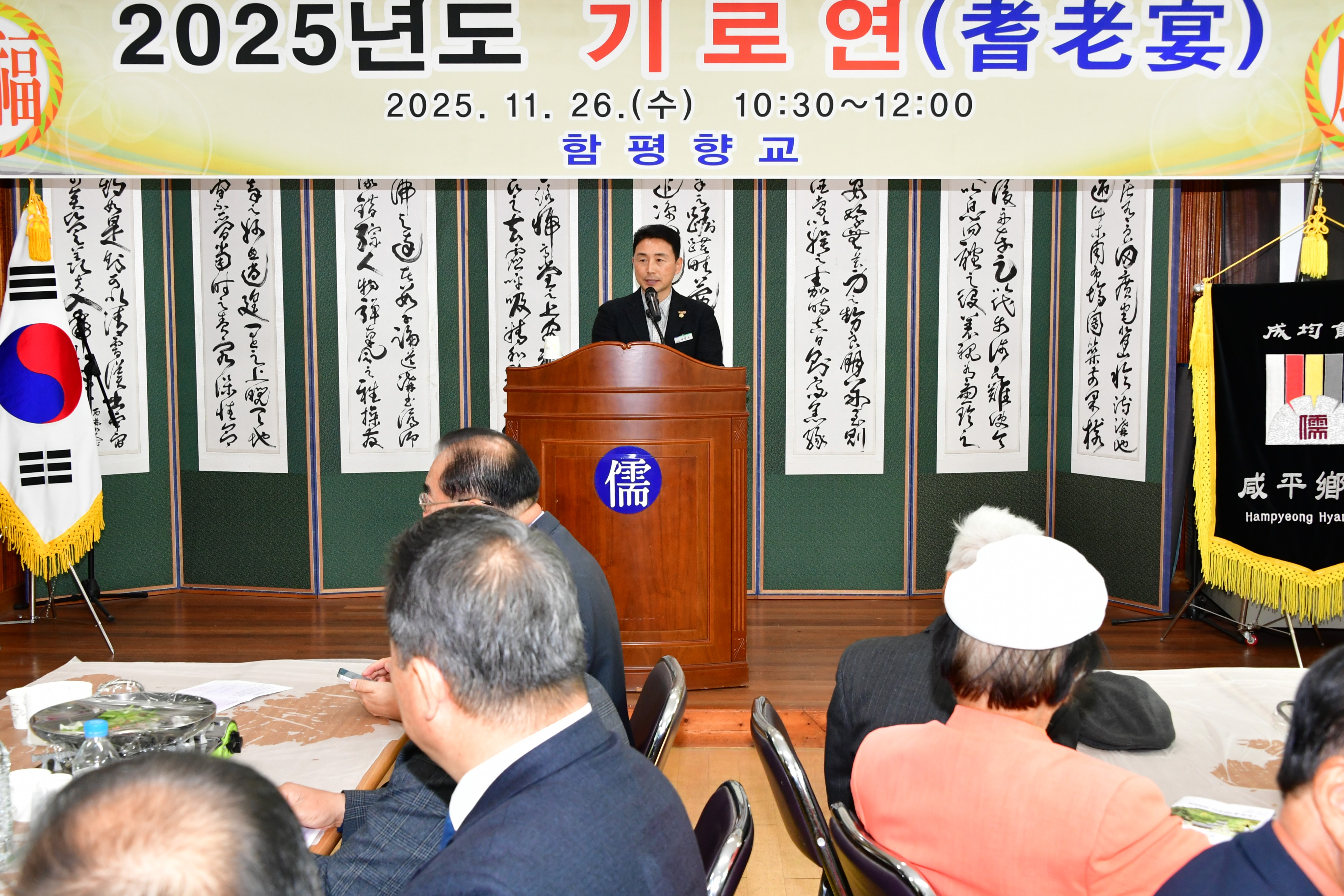 향교 기로연(耆老宴) 행사(2025.11.26.) 1