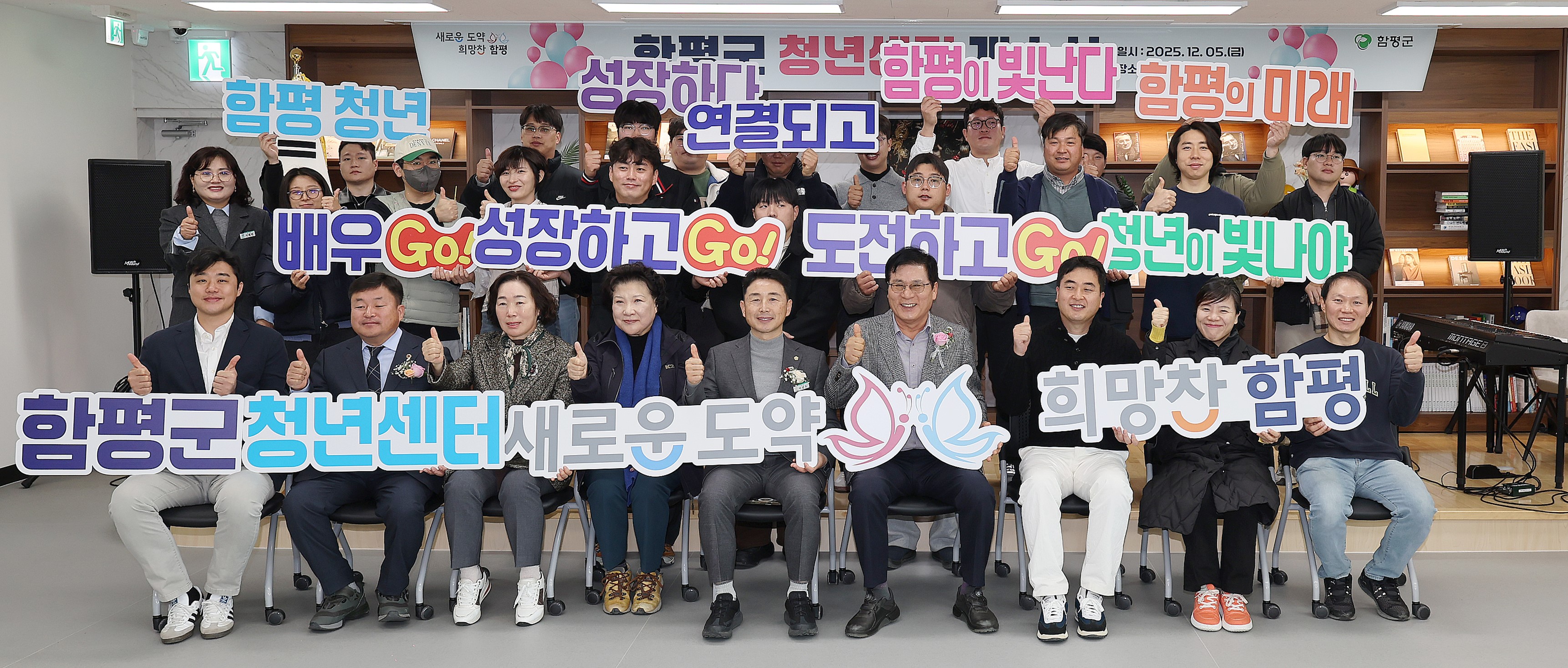2025 함평군 청년센터 개소식(2025.12.5.) 3