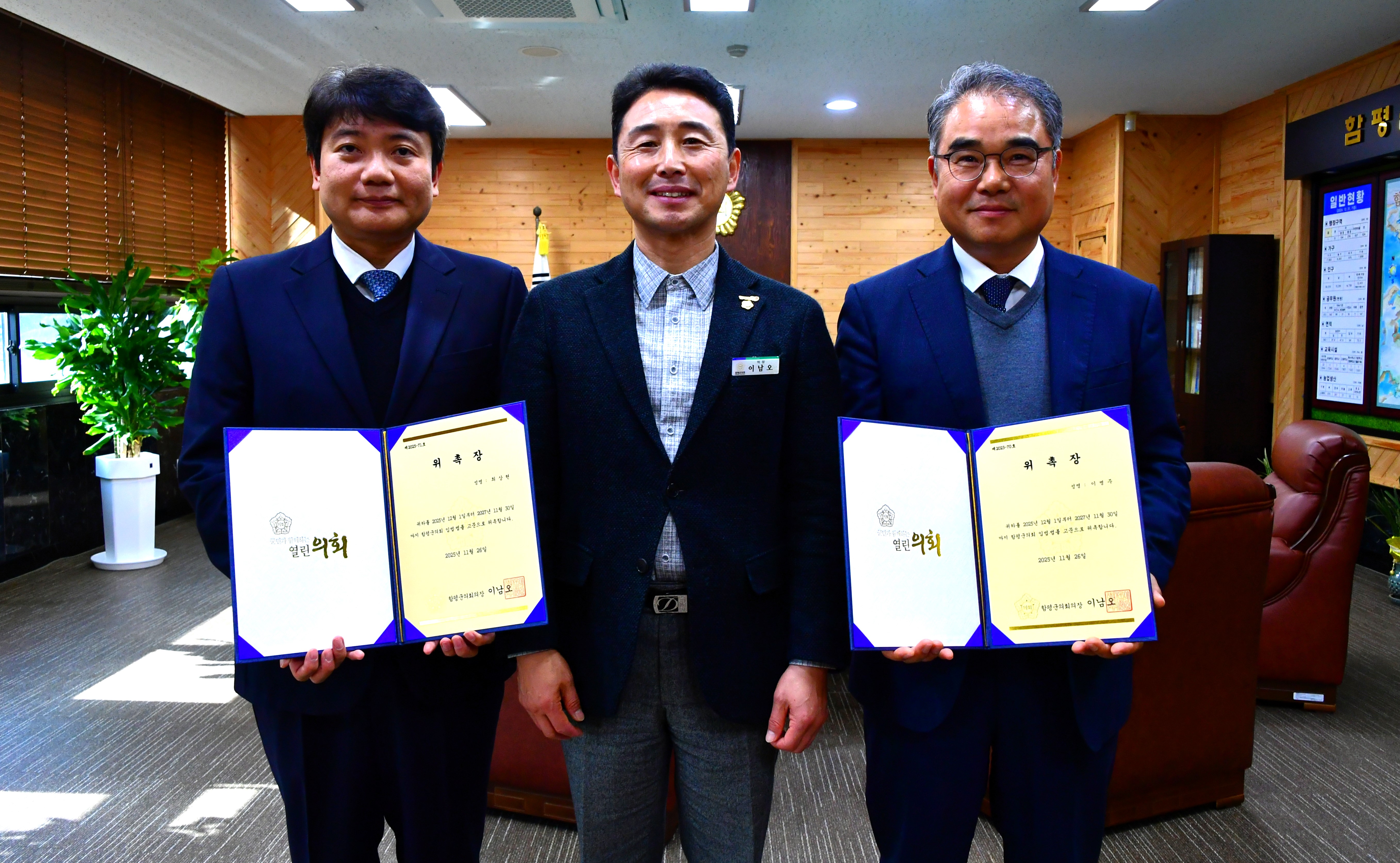 입법 법률고문 위촉장 수여식(2025.11.26.) 1