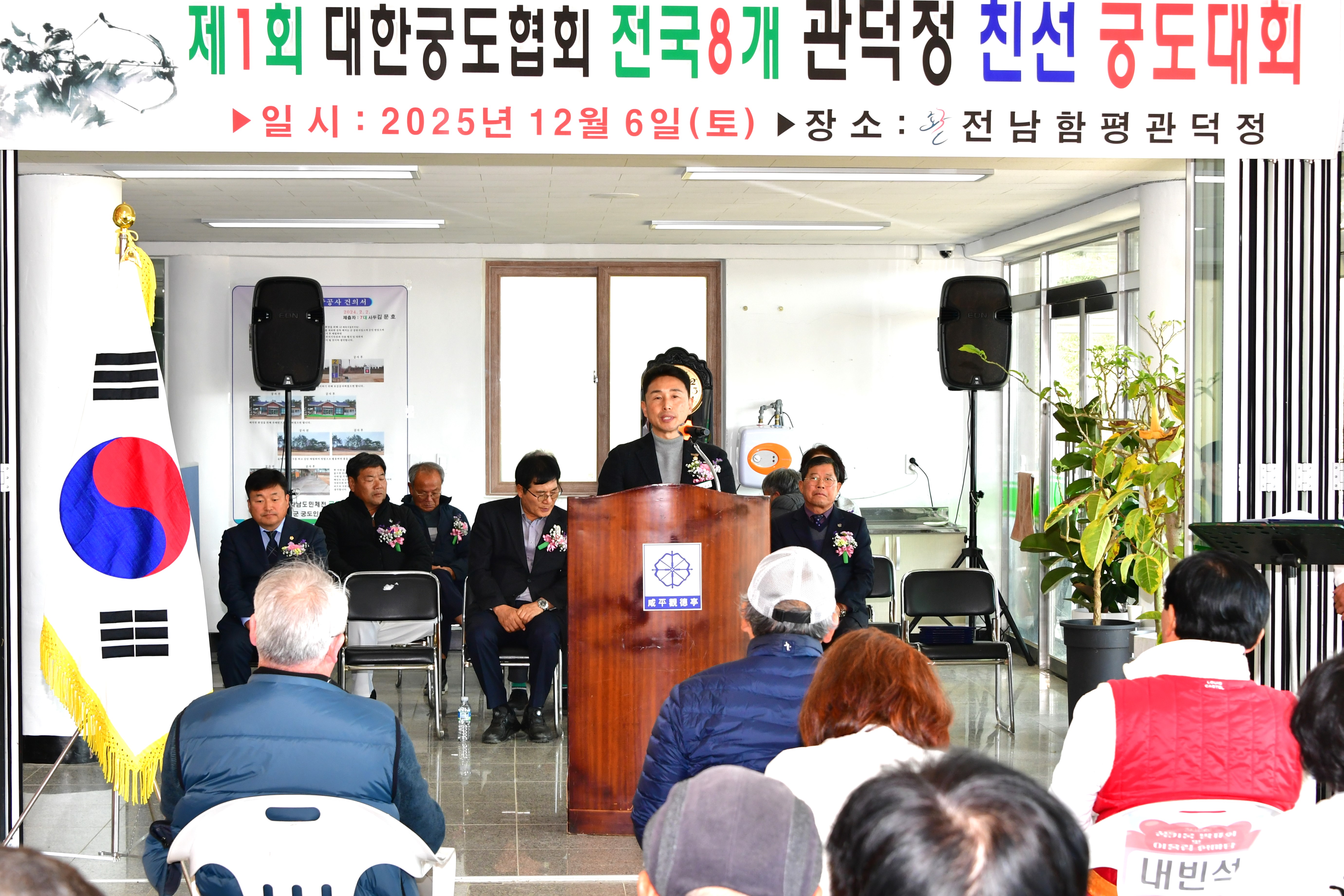 제1회 대한궁도협회 전국8개 관덕정 친선 궁도대회(2025.12.6.) 1