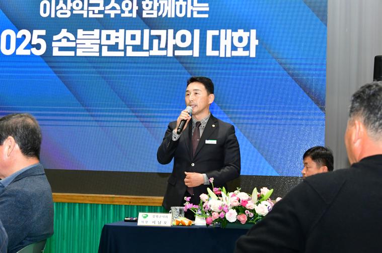 2025 손불면민과의 대화(2025.11.20.) 2