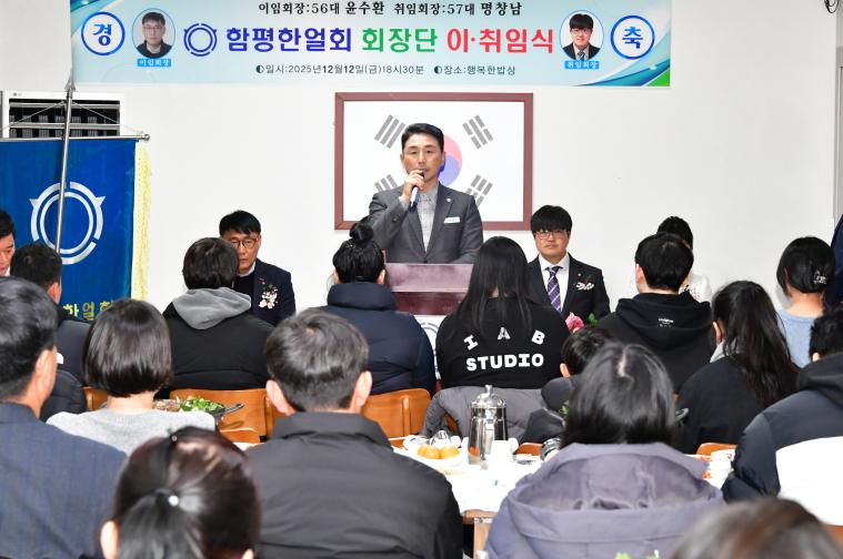 함평한얼회 회장단 이취임식(2025.12.12.)