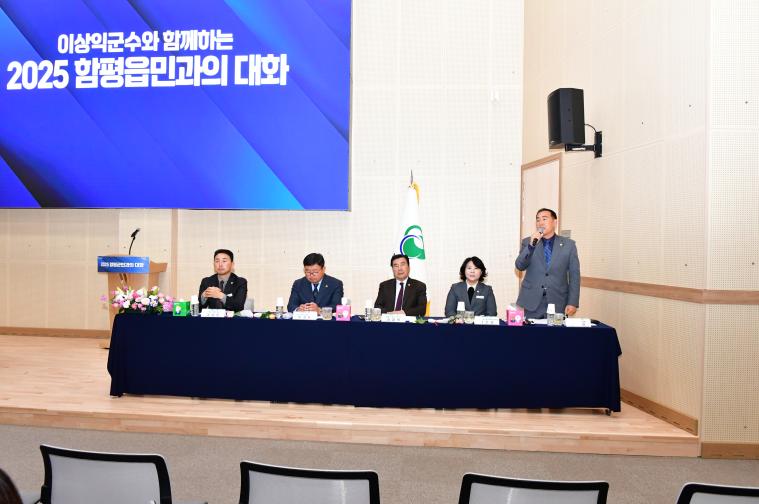 2025 함평읍민과의 대화(2025.11.20.) 5
