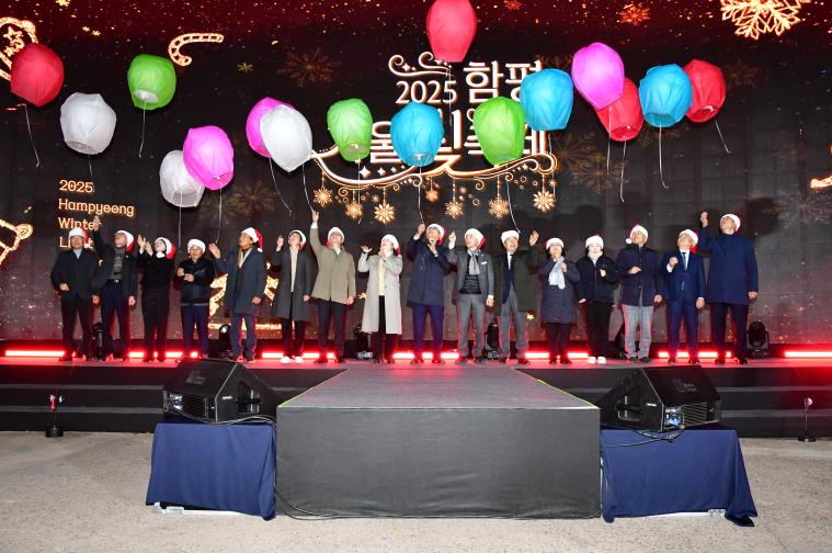 2025 함평겨울빛축제(2025.11.28.) 2