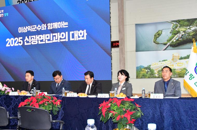 2025 신광면민과의 대화(2025.11.21.) 1