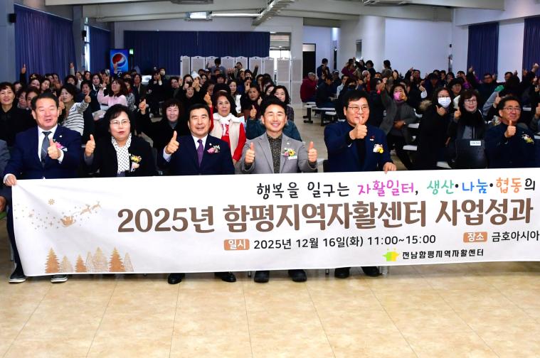 2025 함평지역자활센터 사업성과보고(2025.12.16.)