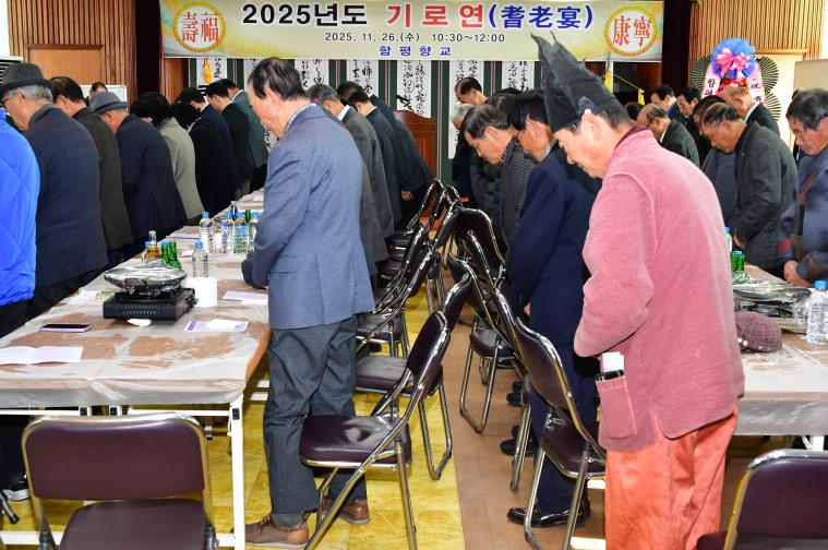 향교 기로연(耆老宴) 행사(2025.11.26.) 9