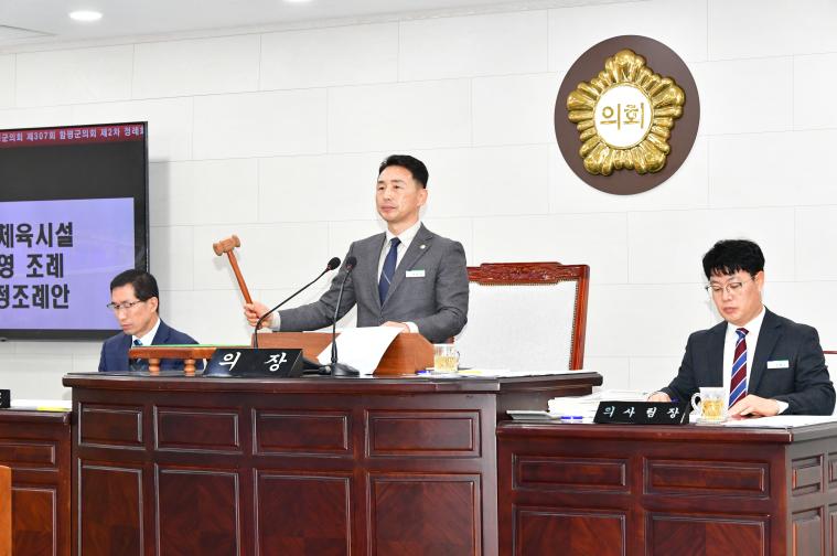 제307회 제2차 정례회 제2차 본회의(2025.12.2.) 1