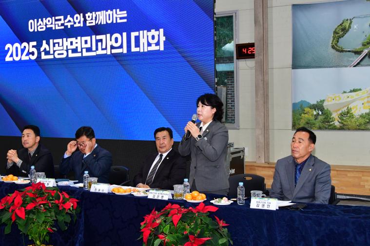 2025 신광면민과의 대화(2025.11.21.) 4