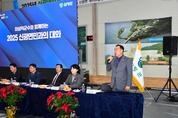 2025 신광면민과의 대화(2025.11.21.) 5